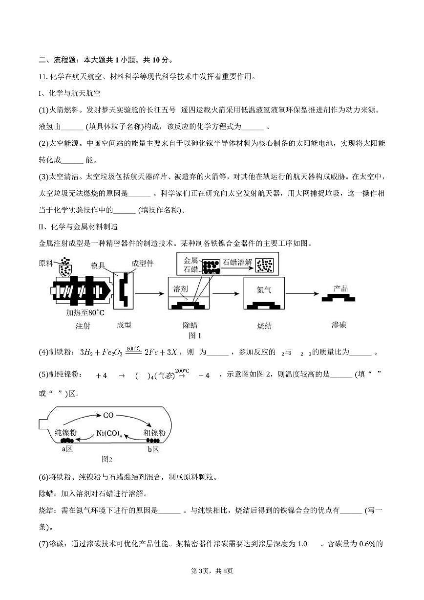 2025-2026学年辽宁省盘锦市兴隆台区多校九年级（上）期末化学试卷（含答案）第3页