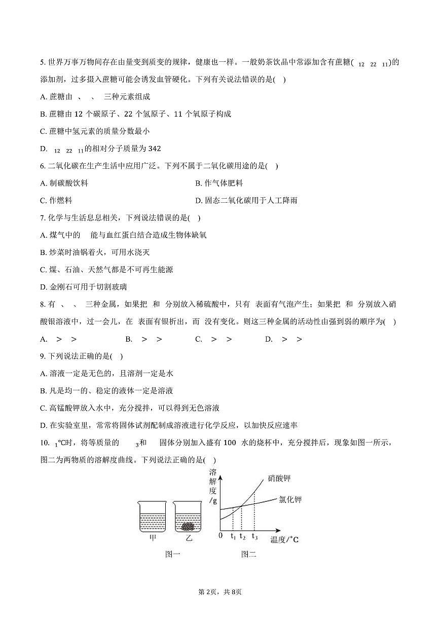 2025-2026学年辽宁省盘锦市兴隆台区辽河中学九年级（上）期末化学试卷（含答案）第2页