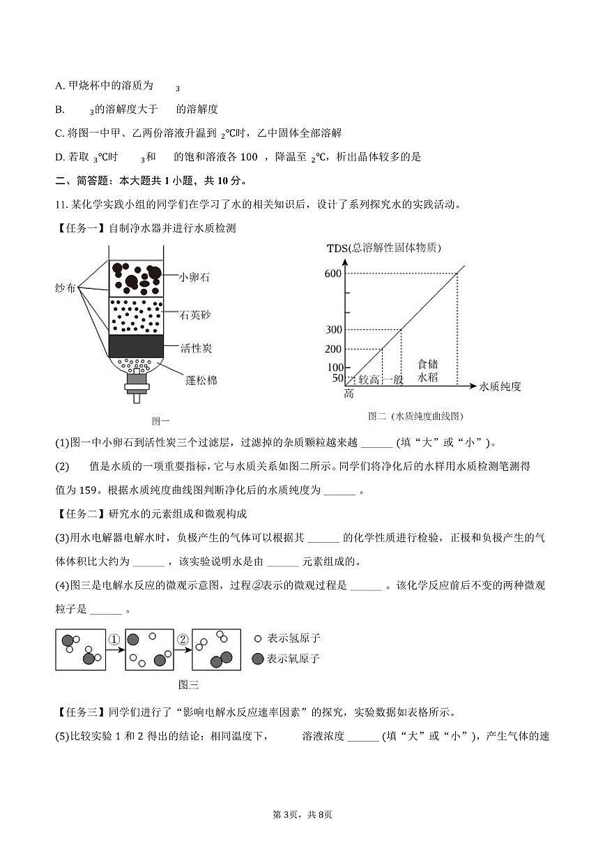 2025-2026学年辽宁省盘锦市兴隆台区辽河中学九年级（上）期末化学试卷（含答案）第3页
