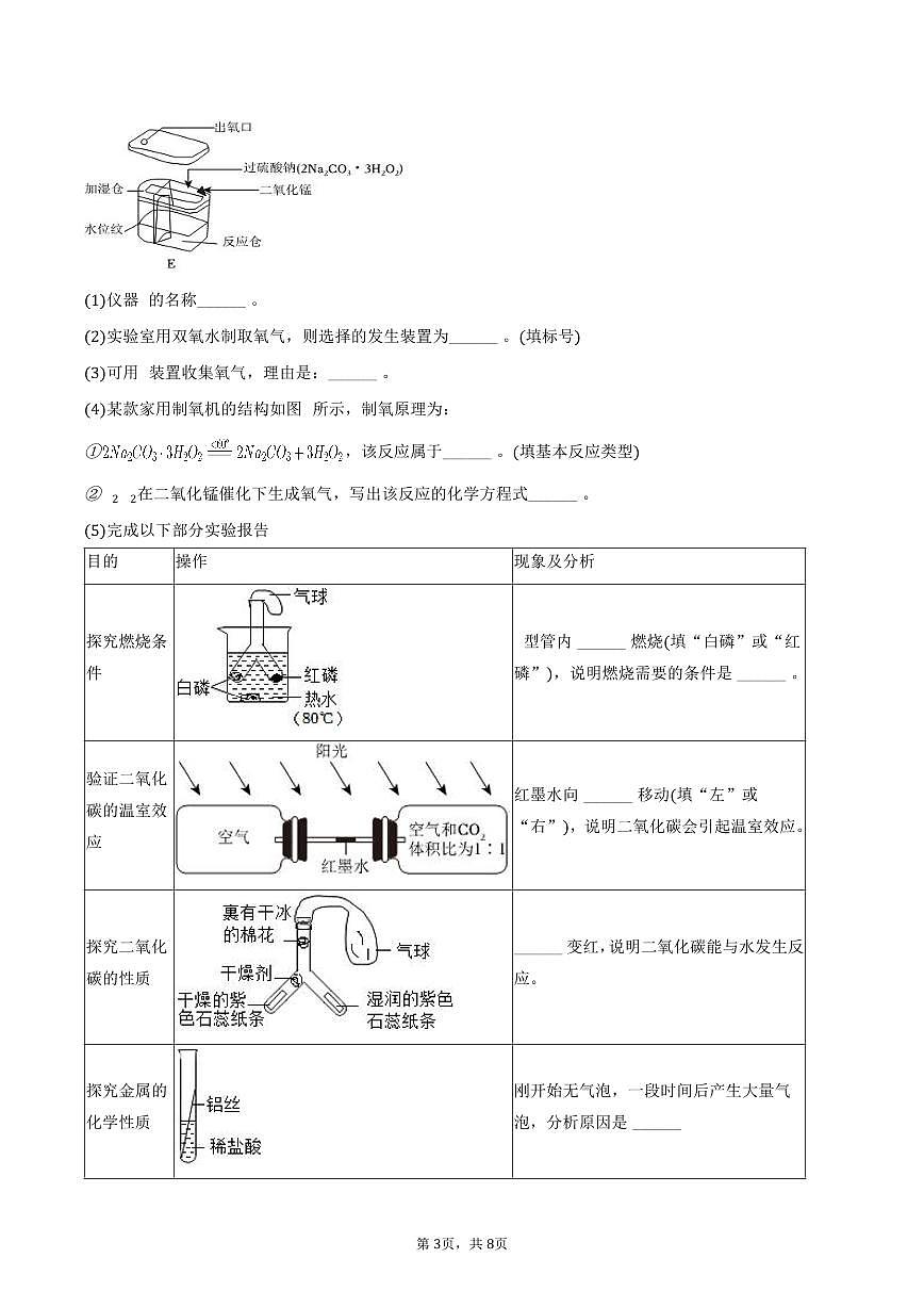 2025-2026学年辽宁省沈阳市苏家屯区九年级（上）期末化学试卷（含答案）第3页