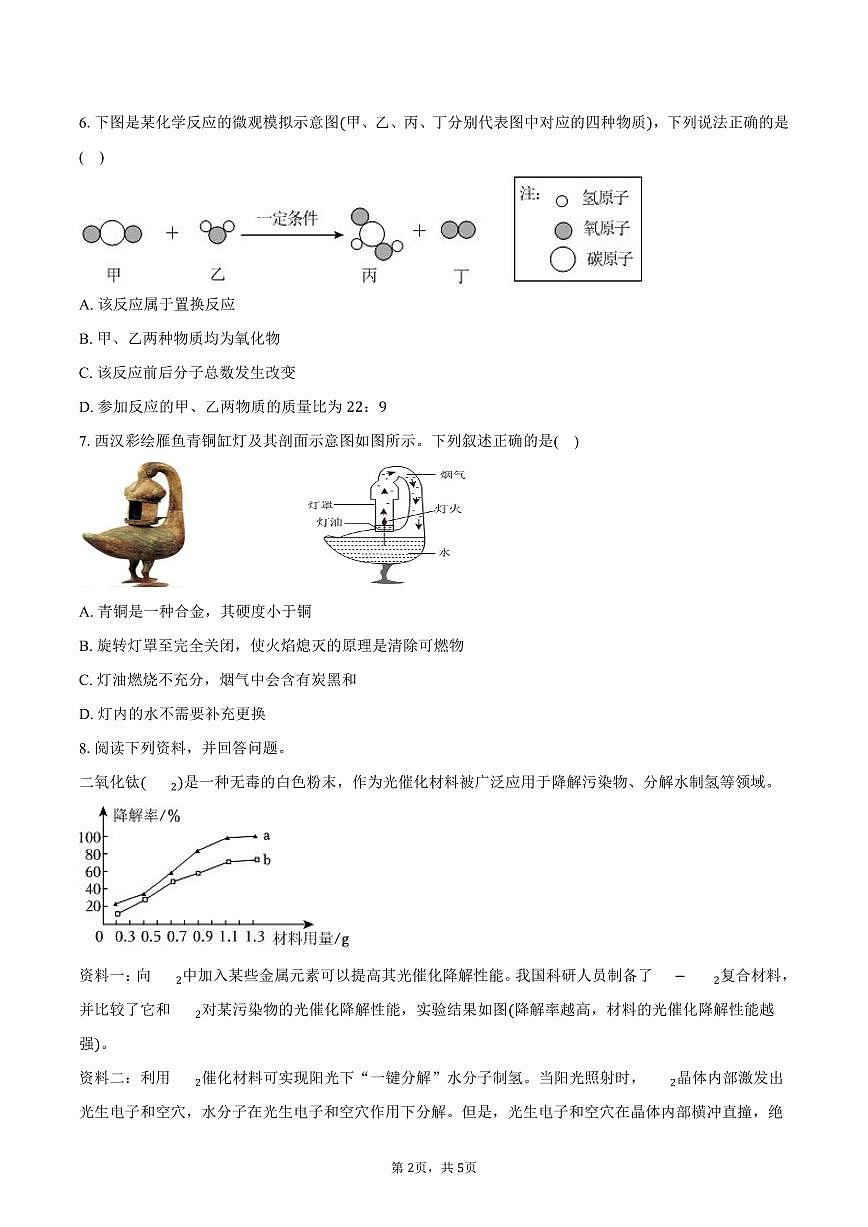2025-2026学年内蒙古通辽市奈曼旗九年级（上）期末化学试卷（含答案）第2页
