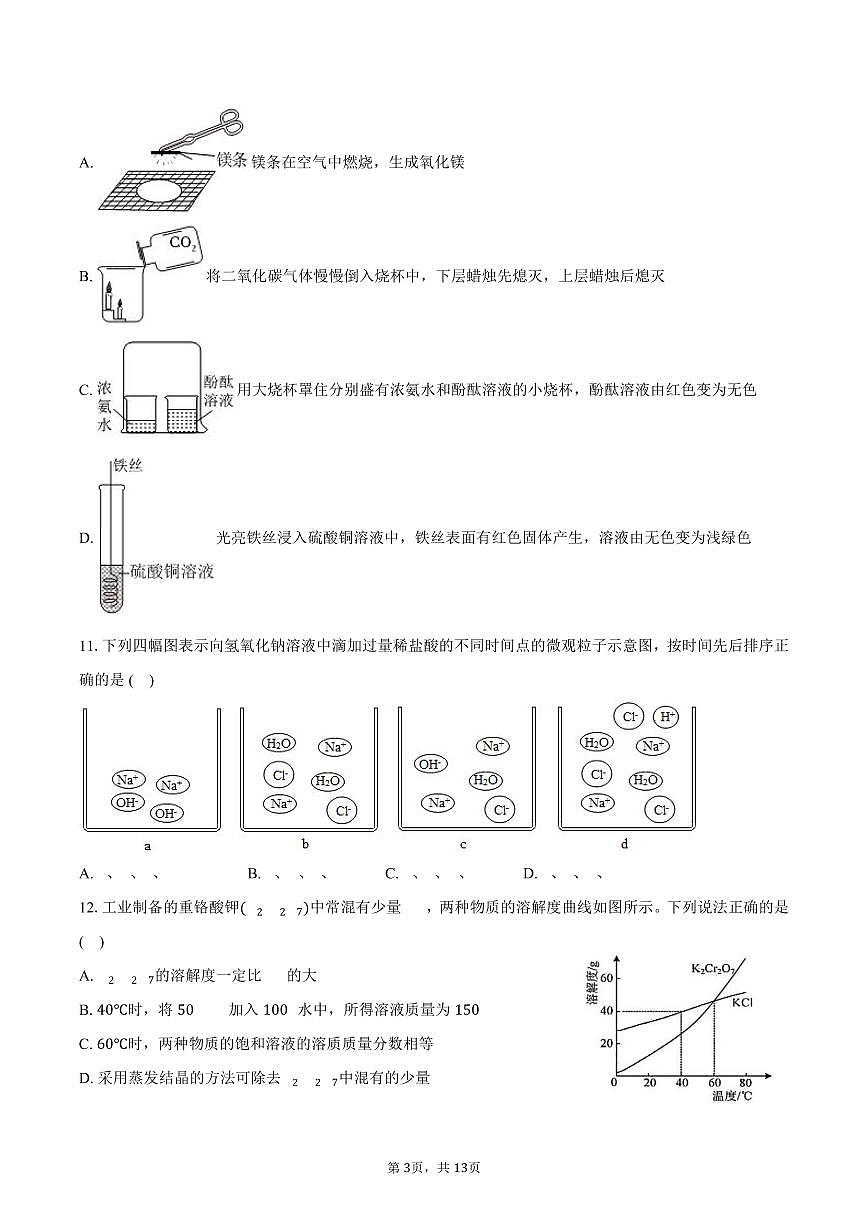 2025-2026学年山东省济南市部分学校九年级（上）月考化学试卷（1月份）（含答案）第3页