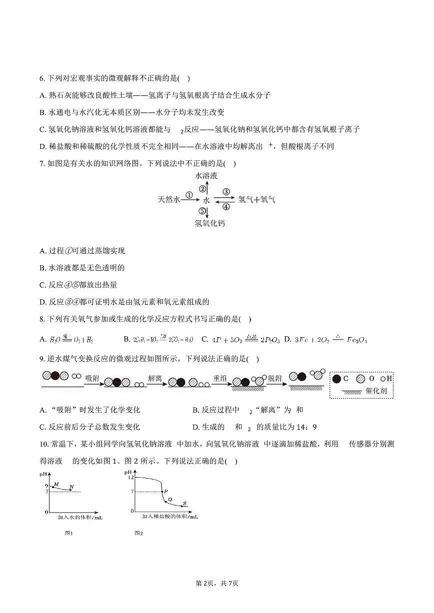 2025-2026学年山东省济宁市汶上县九年级（上）期末化学试卷（含答案）第2页