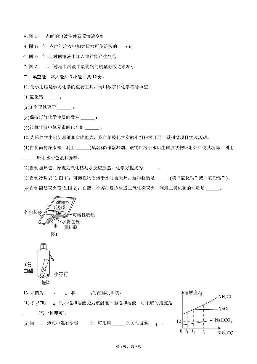 2025-2026学年山东省济宁市汶上县九年级（上）期末化学试卷（含答案）第3页