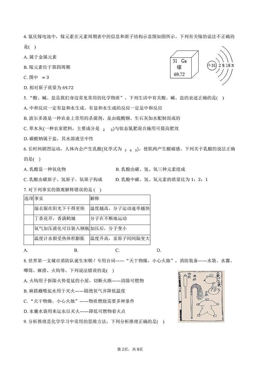 2025-2026学年山东省枣庄市滕州市九年级（上）月考化学试卷（一模）（含答案）第2页
