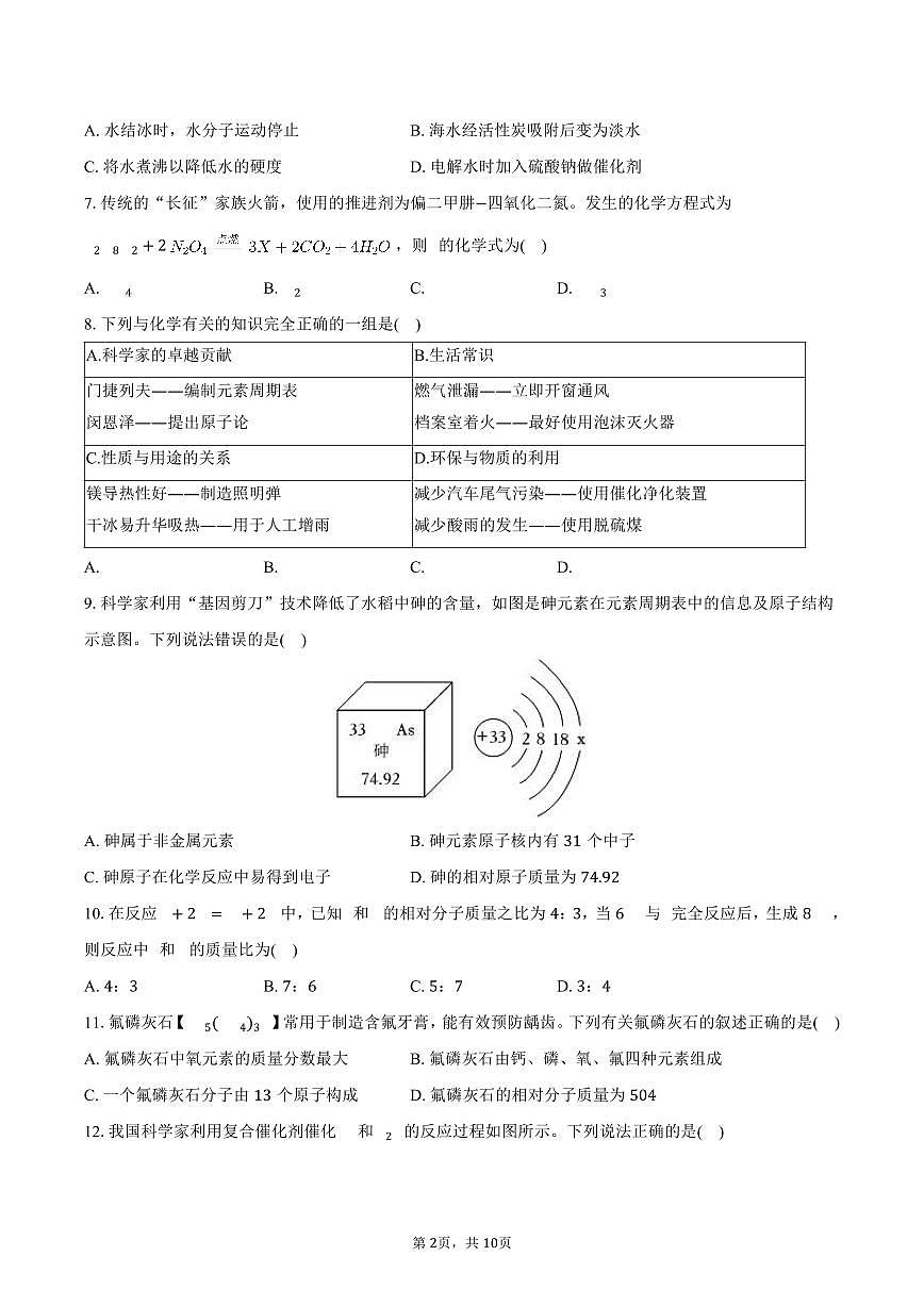 2025-2026学年重庆七中九年级（上）期末化学模拟试卷（含答案）第2页