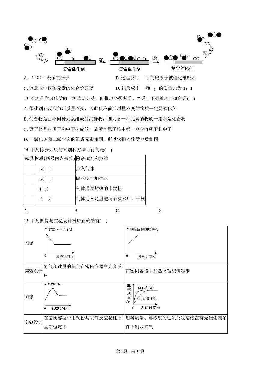 2025-2026学年重庆七中九年级（上）期末化学模拟试卷（含答案）第3页