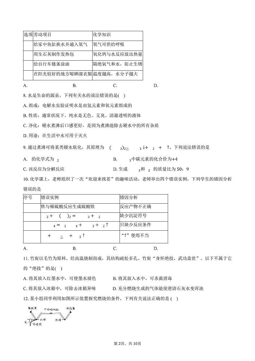 广东省潮州市湘桥区联正实验学校、雅博学校联考2025-2026学年九年级上学期第三次月考化学试卷（含答案）第2页