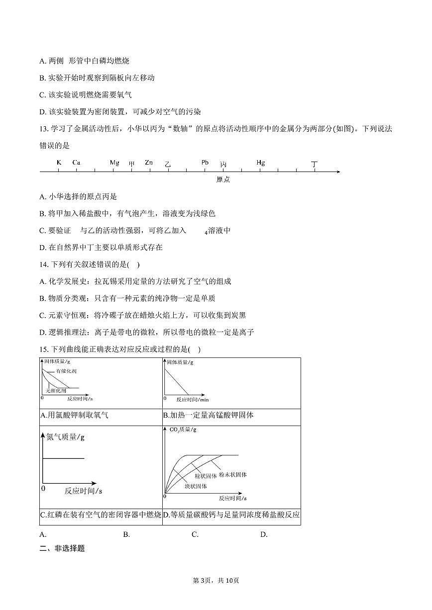 广东省潮州市湘桥区联正实验学校、雅博学校联考2025-2026学年九年级上学期第三次月考化学试卷（含答案）第3页