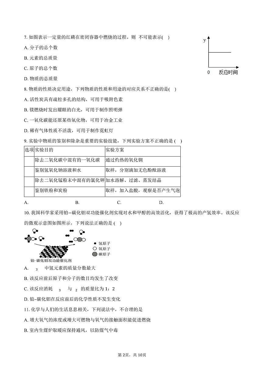 广东省广州市南沙区2025-2026学年九年级上学期期末考试化学综合练习卷A（含答案）第2页