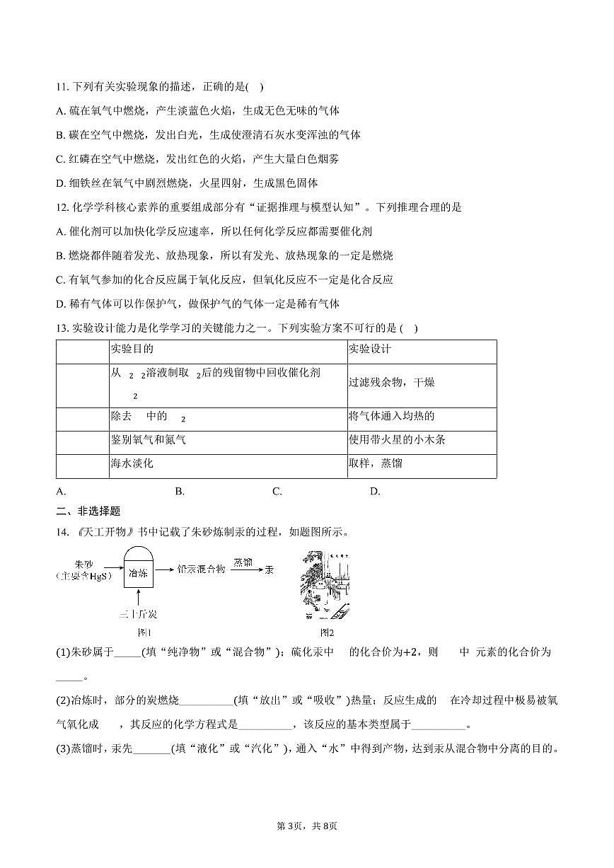 广东省河源市紫城第二中学2025-2026学年九年级上学期第二次月考化学试卷（含答案）第3页