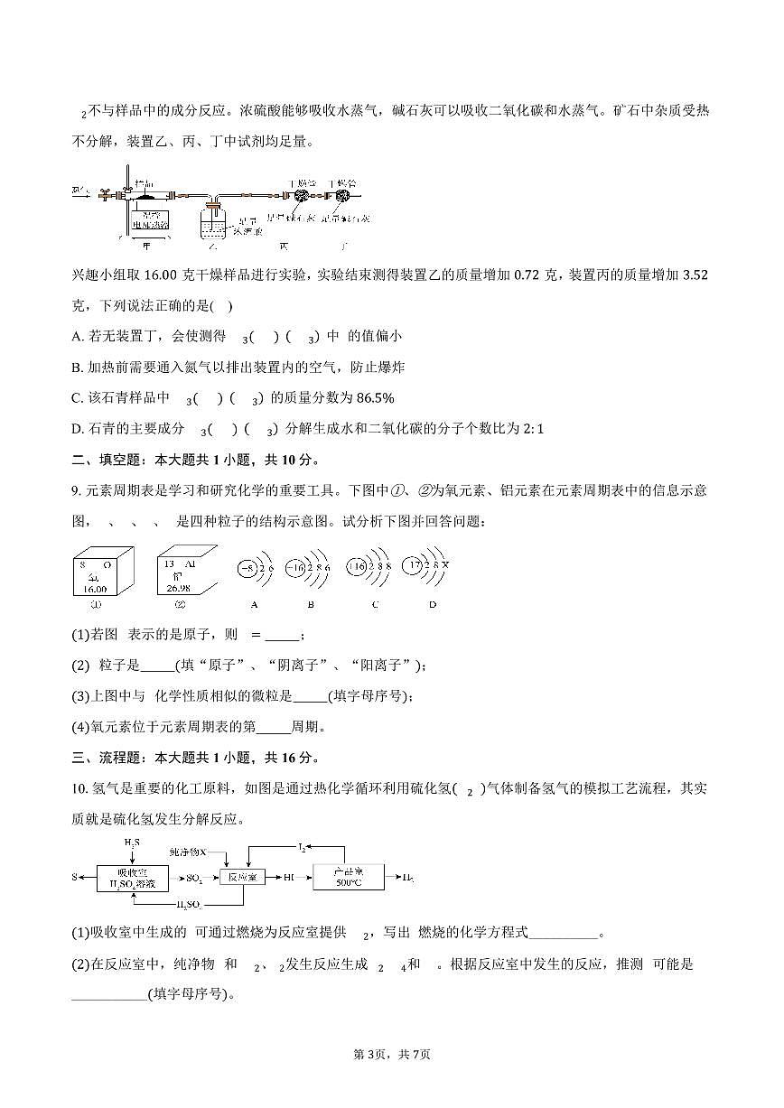 湖北省武汉市武珞路中学2025-2026学年九年级上学期12月月考化学试卷（含答案）第3页