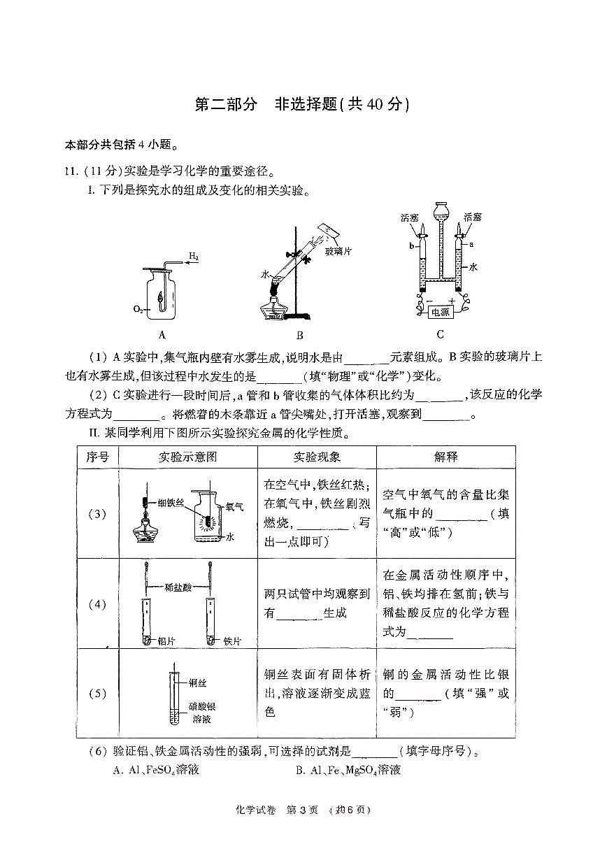 2025.5辽宁省大连九年级中考二模化学试卷+答案第3页