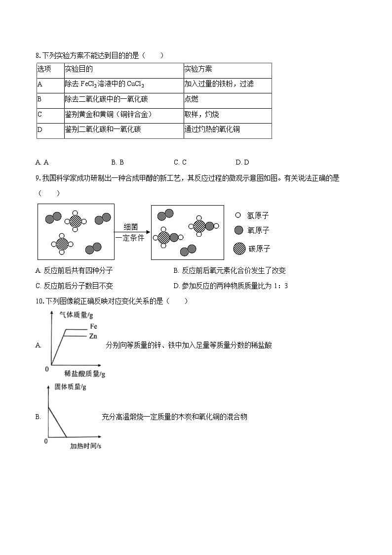 2025-2026学年甘肃省兰州三十五中教育集团片区九年级（上）期末化学试卷-自定义类型第3页