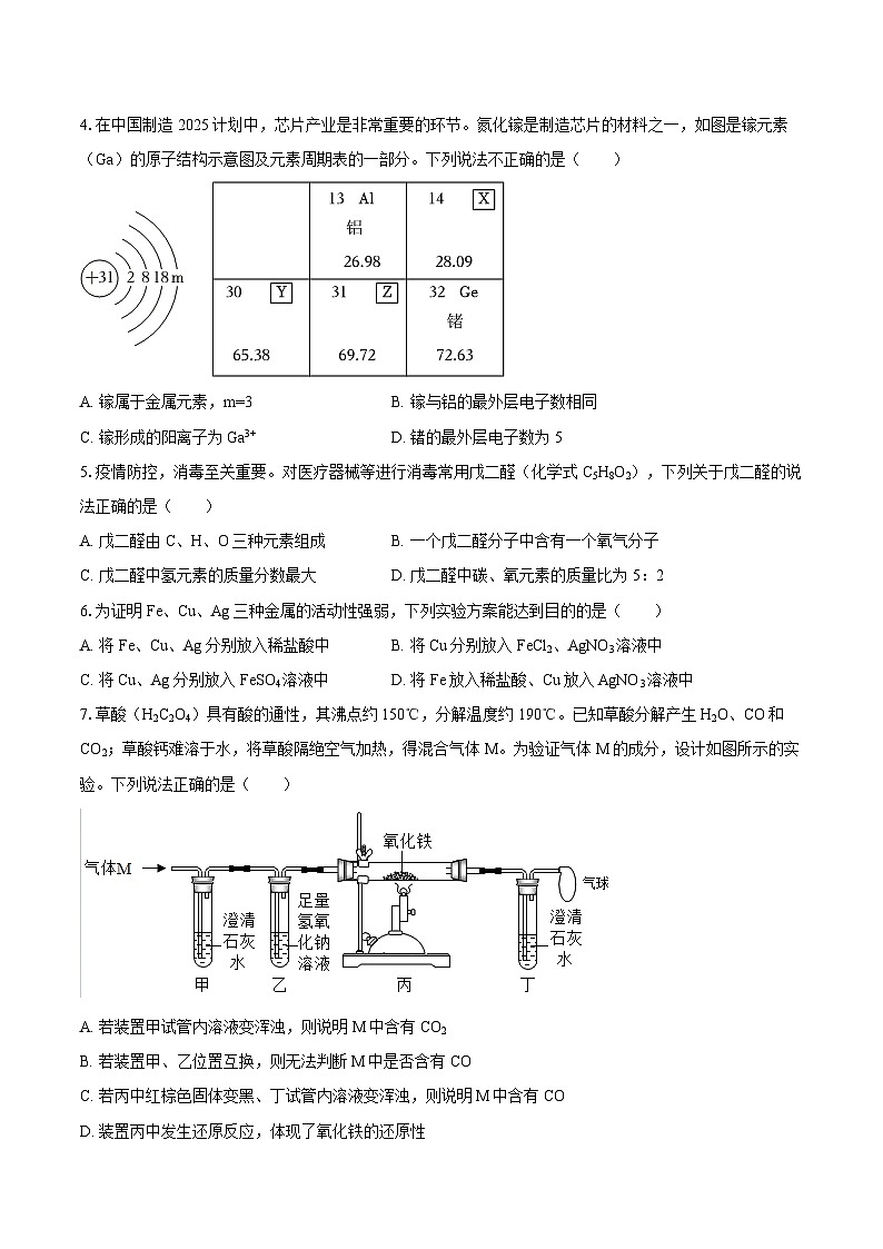 2025-2026学年甘肃省兰州市知行中学九年级（上）期末化学试卷-自定义类型第2页