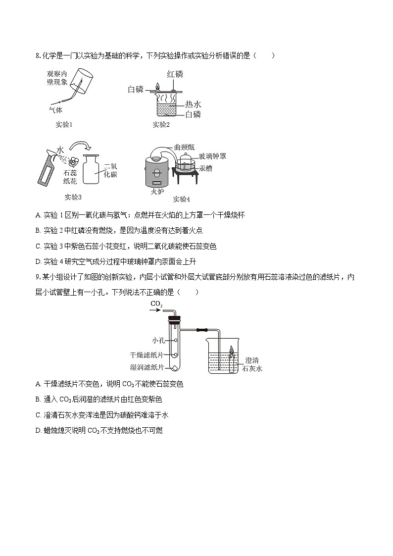 2025-2026学年甘肃省兰州市知行中学九年级（上）期末化学试卷-自定义类型第3页