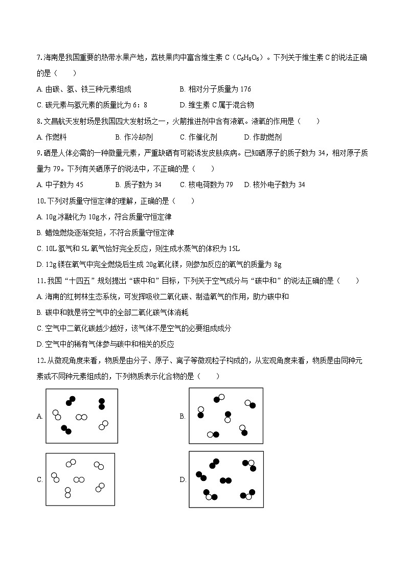 2025-2026学年海南省儋州市九年级（上）期末化学试卷-自定义类型第2页