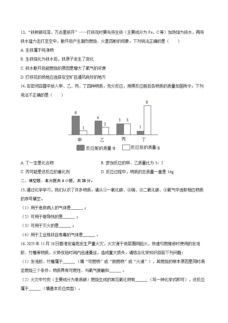 2025-2026学年海南省儋州市九年级（上）期末化学试卷-自定义类型第3页