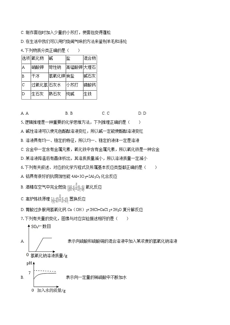 2025-2026学年黑龙江省大庆市九年级（上）期末化学试卷-自定义类型第2页
