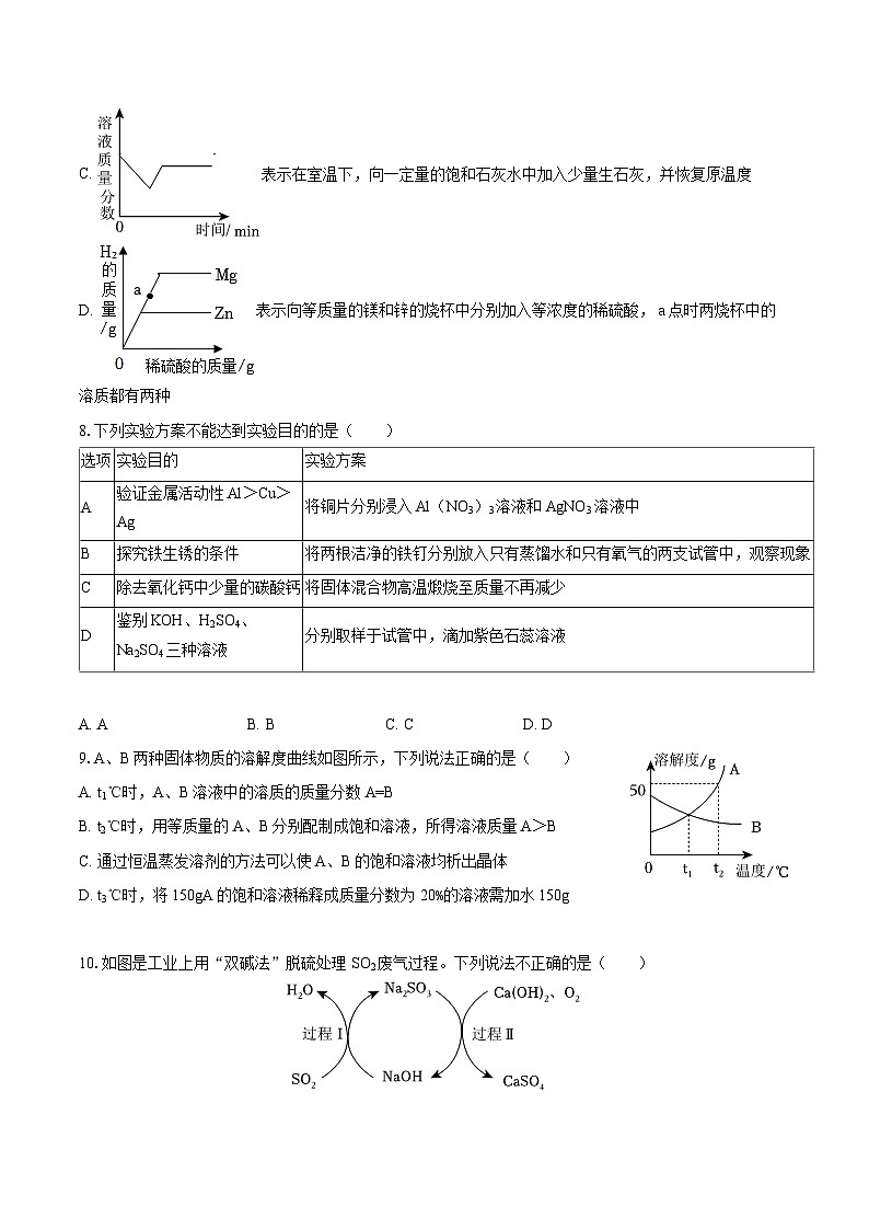 2025-2026学年黑龙江省大庆市九年级（上）期末化学试卷-自定义类型第3页