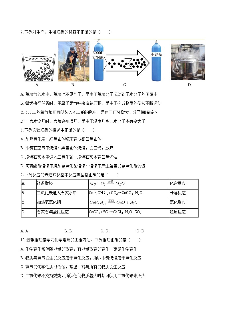 2025-2026学年黑龙江省哈尔滨市松北区八年级（上）期末化学试卷-自定义类型第3页