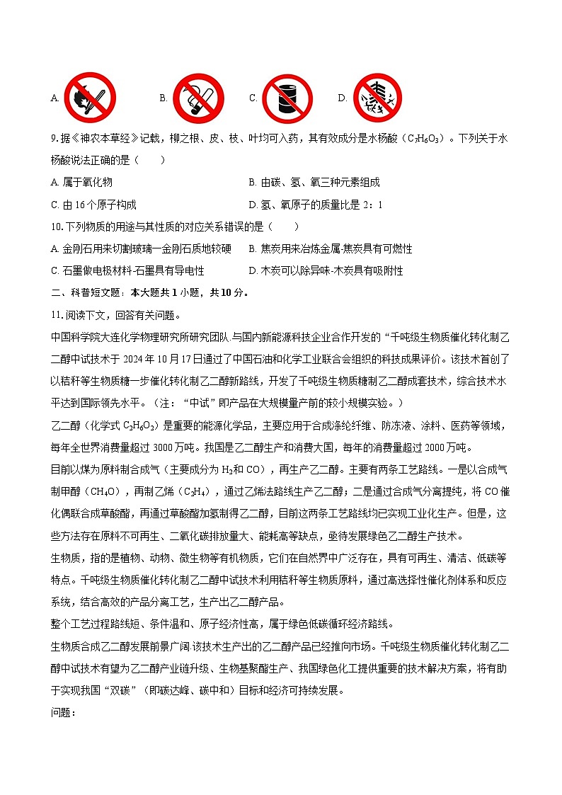 2025-2026学年辽宁省大连市长海一中九年级（上）期末化学试卷-自定义类型第2页