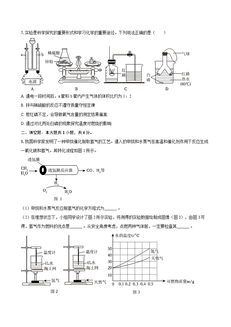 2025-2026学年内蒙古通辽市开鲁县九年级（上）期末化学试卷-自定义类型第3页