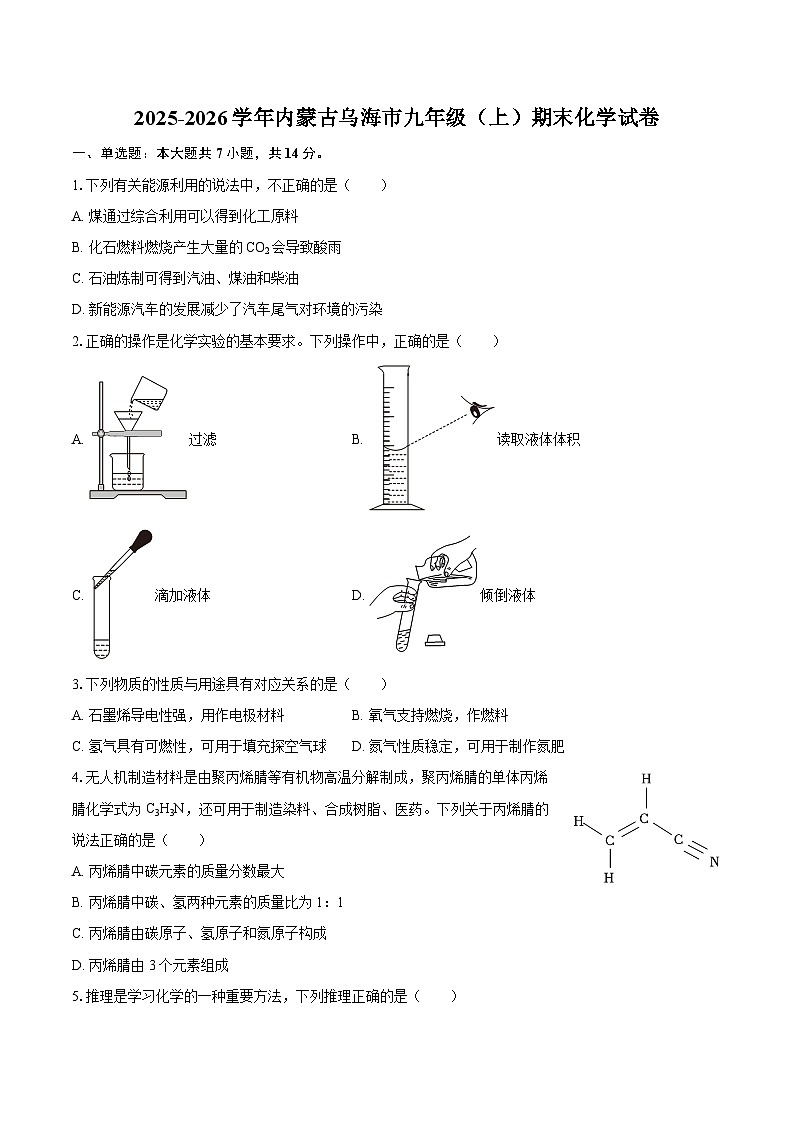 2025-2026学年内蒙古乌海市九年级（上）期末化学试卷-自定义类型第1页