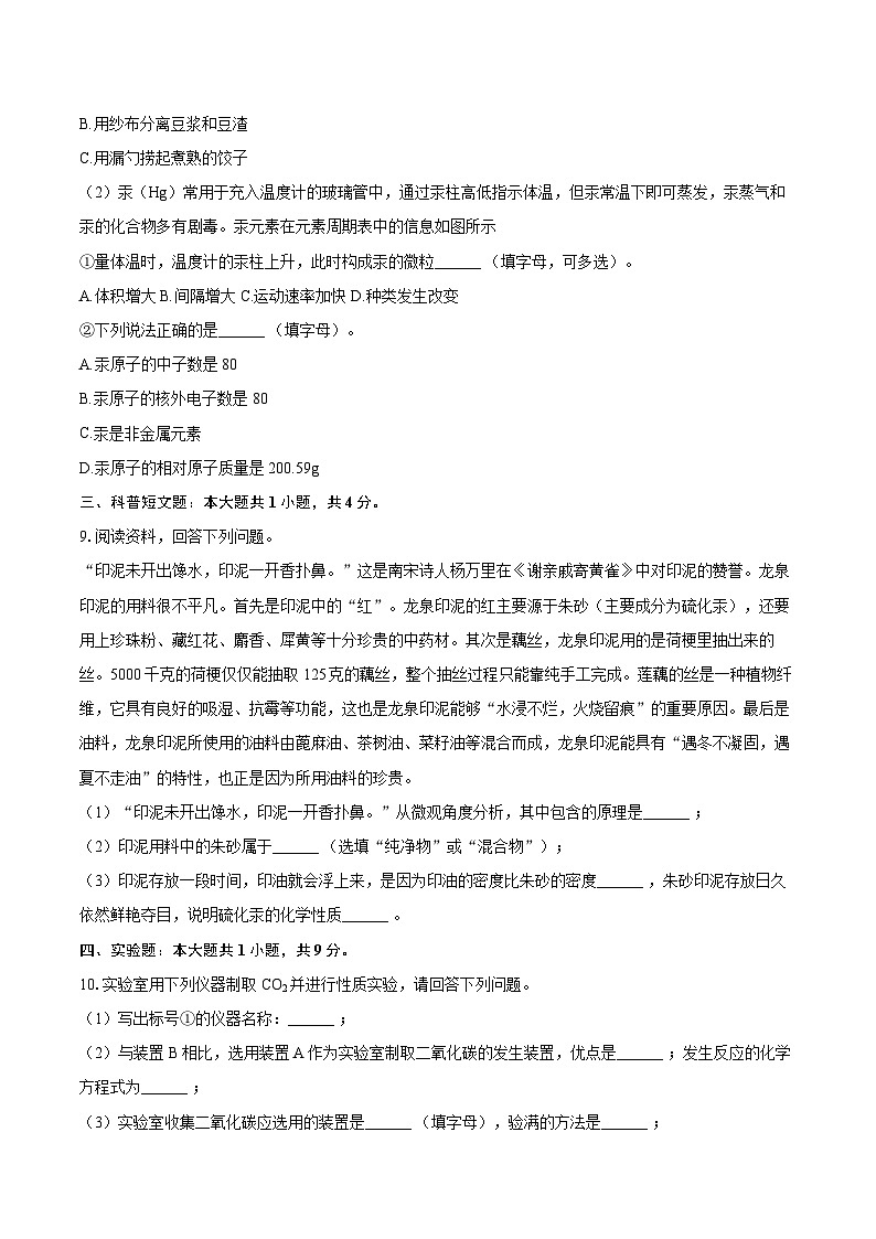 2025-2026学年内蒙古乌海市九年级（上）期末化学试卷-自定义类型第3页