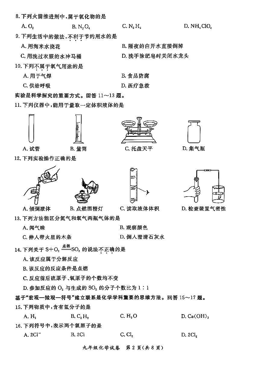 2026北京通州初三（上）期末化学试卷第2页