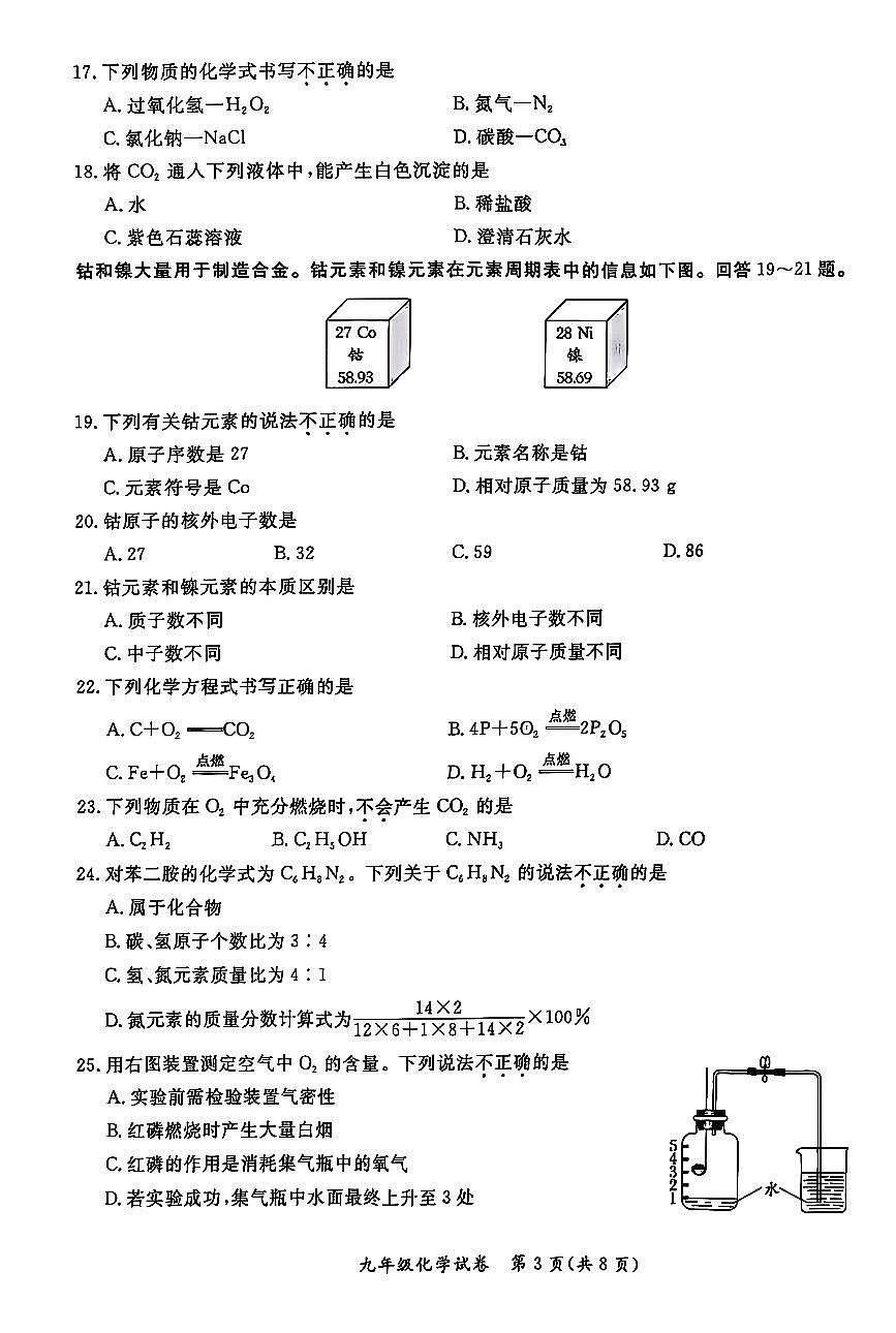 2026北京通州初三（上）期末化学试卷第3页