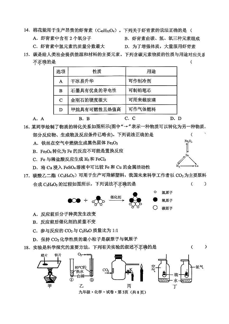 云南省昆明市官渡区2025-2026学年第一学期九年级化学期末试卷（无答案）第3页