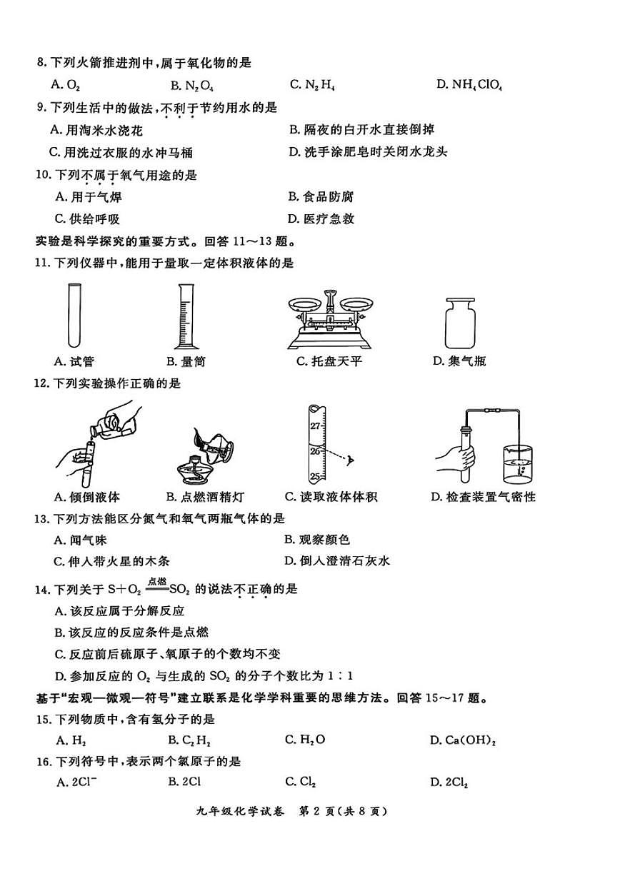 2025-2026学年北京市通州区九年级化学上学期期末_(无答案_)试卷第2页