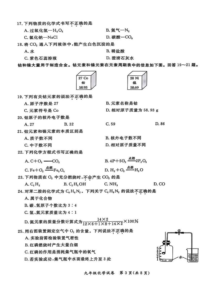 2025-2026学年北京市通州区九年级化学上学期期末_(无答案_)试卷第3页