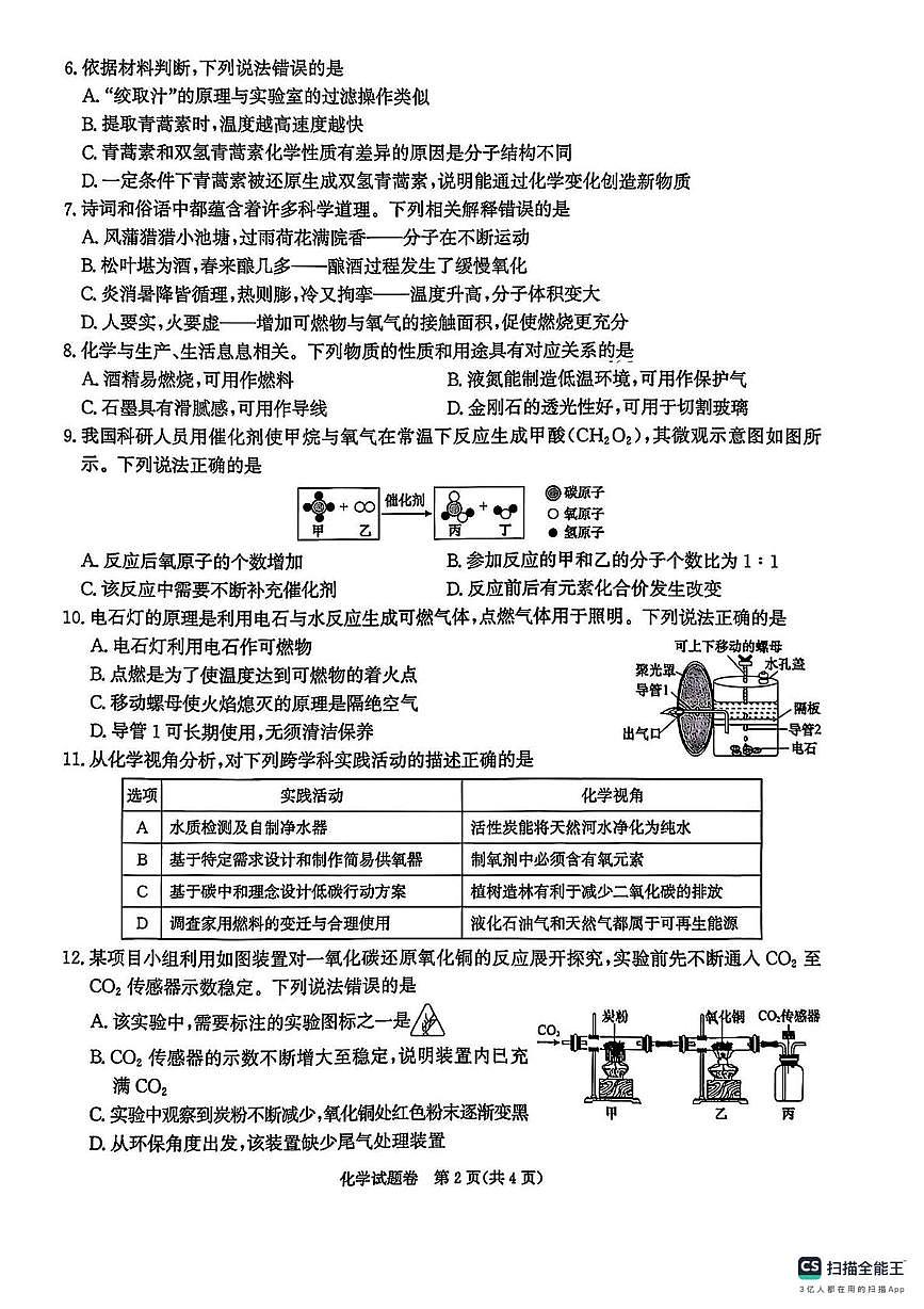 安徽省江淮教育联盟2025-2026学年九年级上学期化学期末试卷第2页