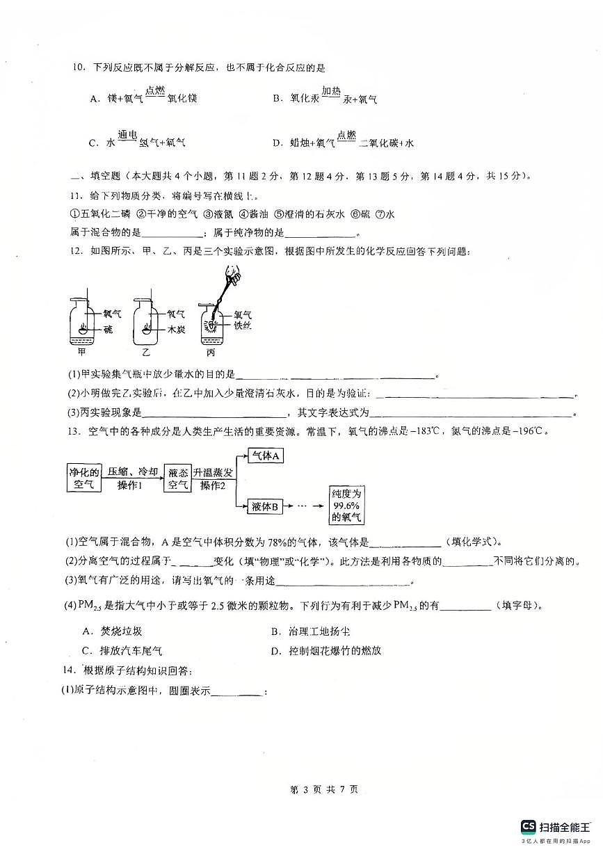 河北省张家口市高新技术产业开发区2025-2026学年八年级上学期1月期末化学试题第3页