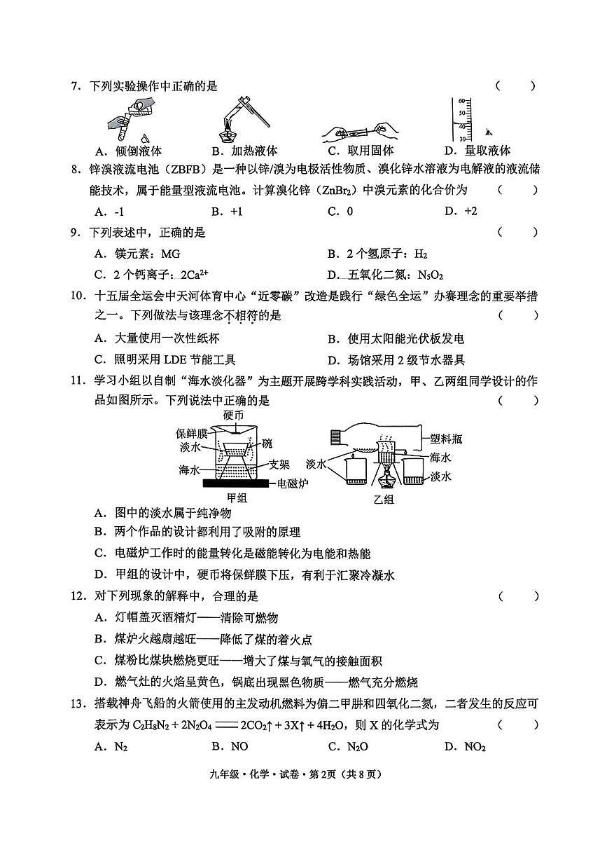 云南省昆明市官渡区2025-2026学年九年级上学期期末考试化学试卷第2页