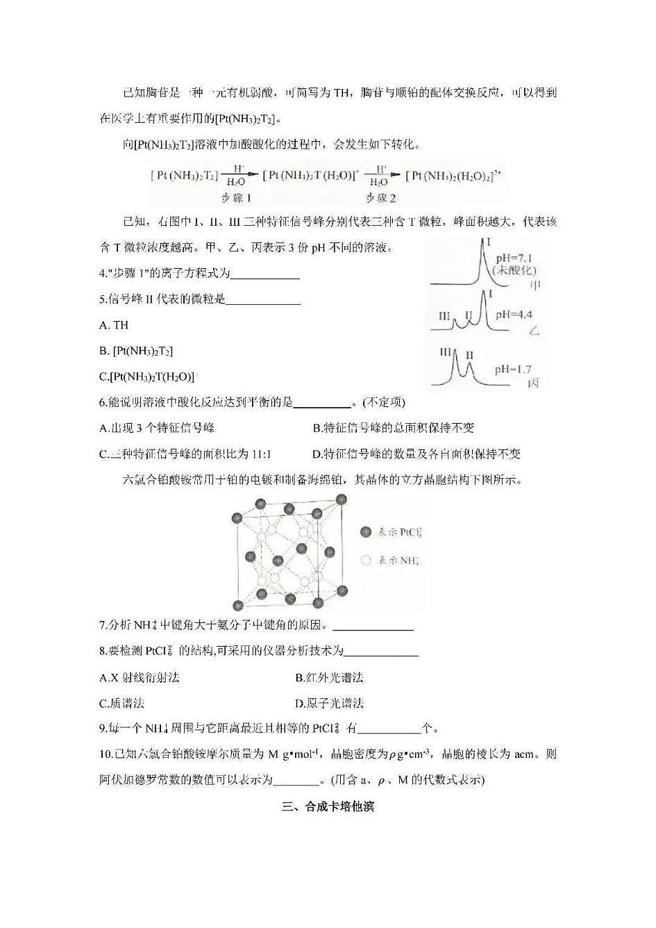 2026年上海市浦东新区初三上学期一模化学试卷和答案第3页