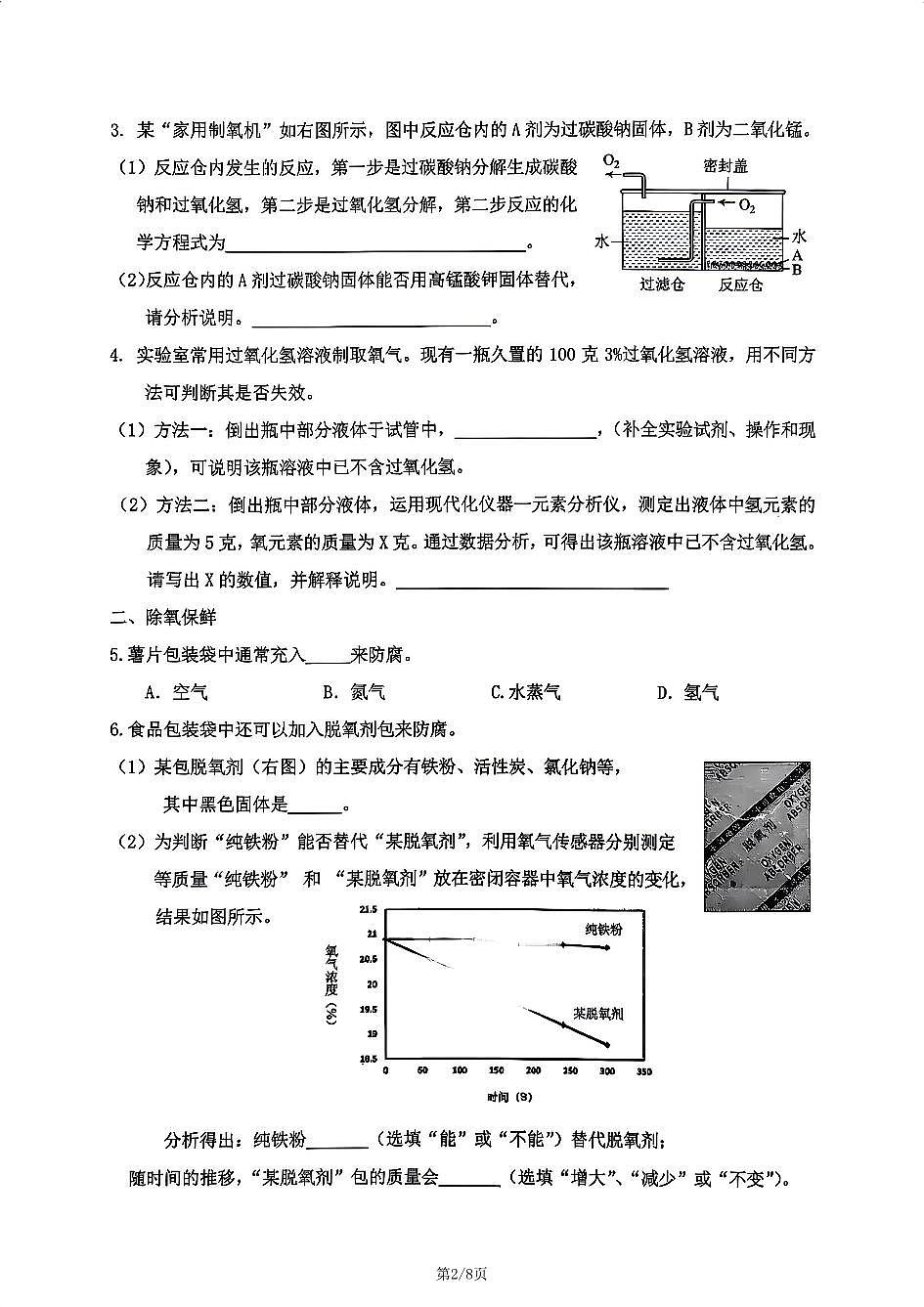 2026年上海市松江区初三上学期一模化学试卷和答案第2页