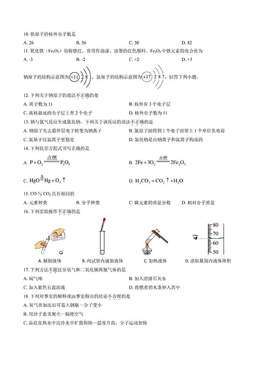 2025-2026学年北京市东城区上学期期末考试九年级化学（含答案）试卷第2页