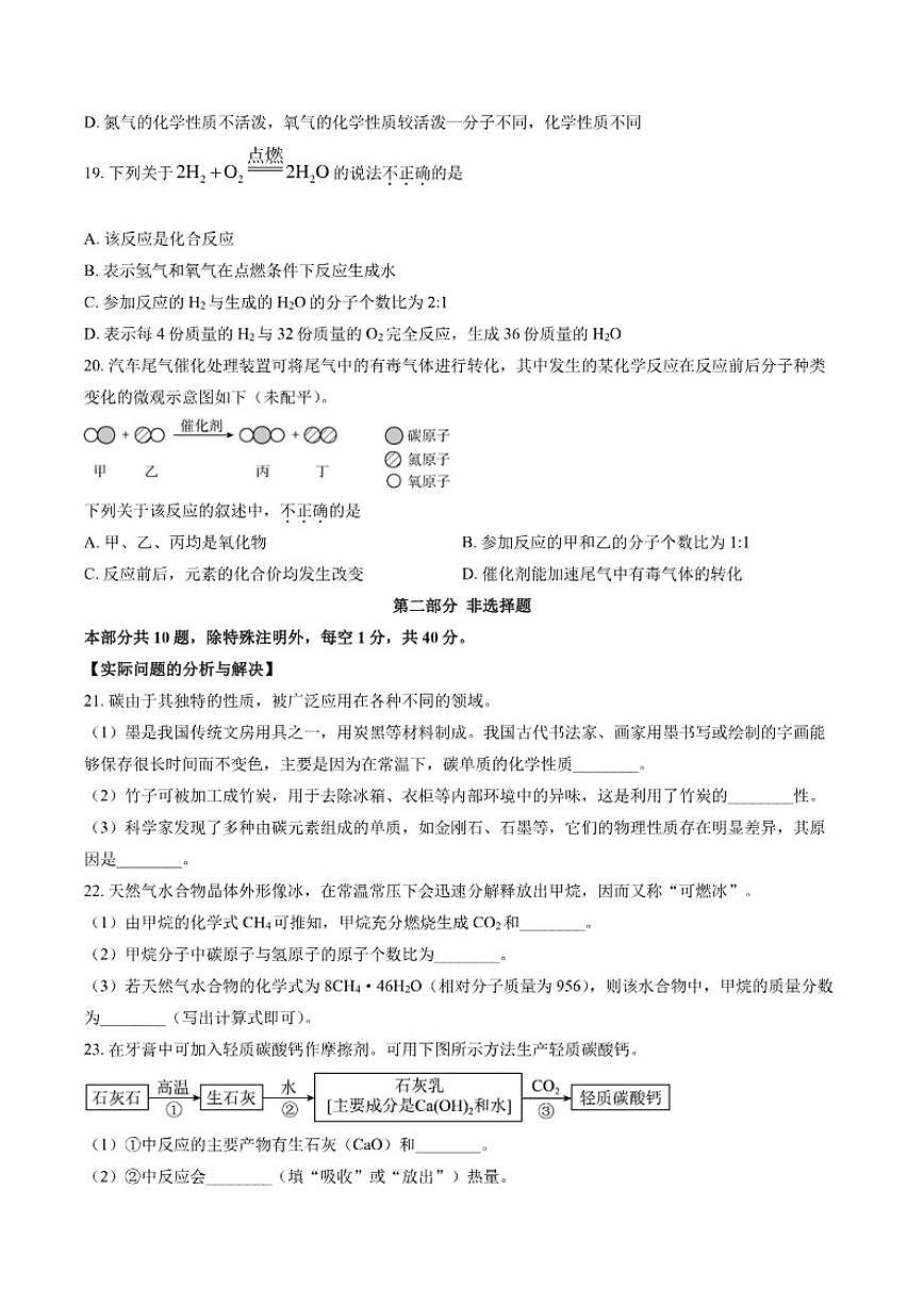 2025-2026学年北京市东城区上学期期末考试九年级化学（含答案）试卷第3页