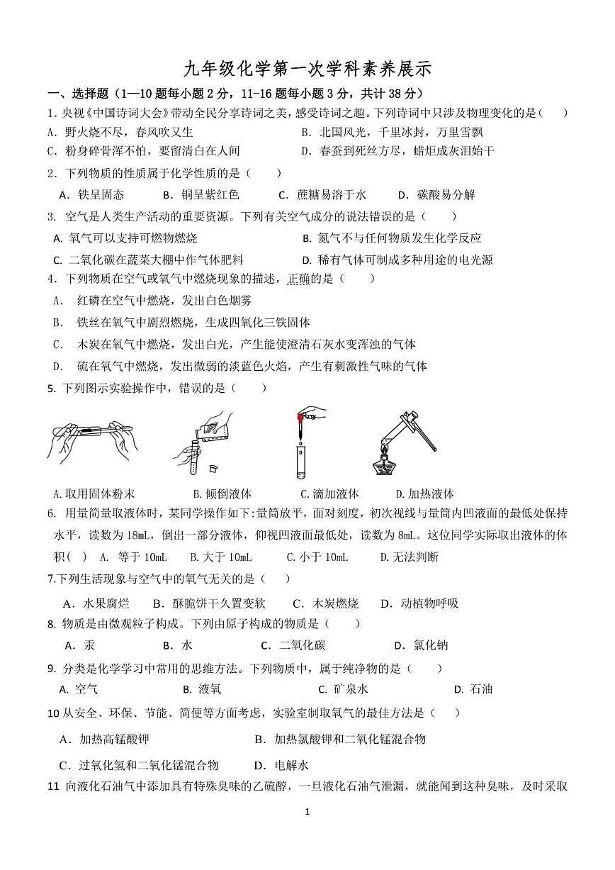 2025-2026学年山东省临沂市平邑县赛博中学九年级上学期10月月考化学试题（无答案）第1页