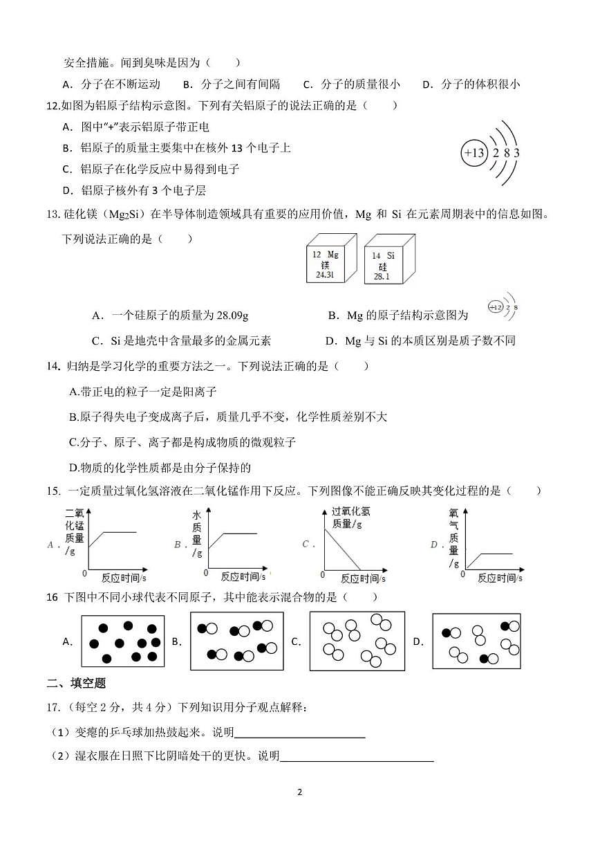 2025-2026学年山东省临沂市平邑县赛博中学九年级上学期10月月考化学试题（无答案）第2页
