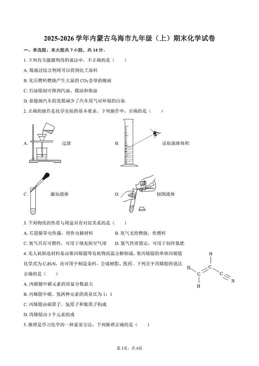 2025-2026学年内蒙古乌海市九年级（上）期末化学_(含答案_)试卷第1页