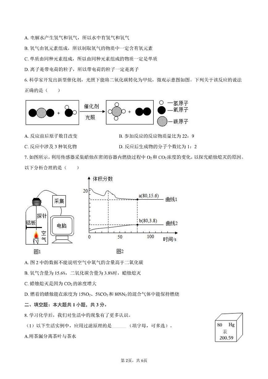 2025-2026学年内蒙古乌海市九年级（上）期末化学_(含答案_)试卷第2页