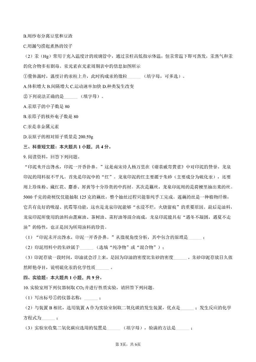 2025-2026学年内蒙古乌海市九年级（上）期末化学_(含答案_)试卷第3页