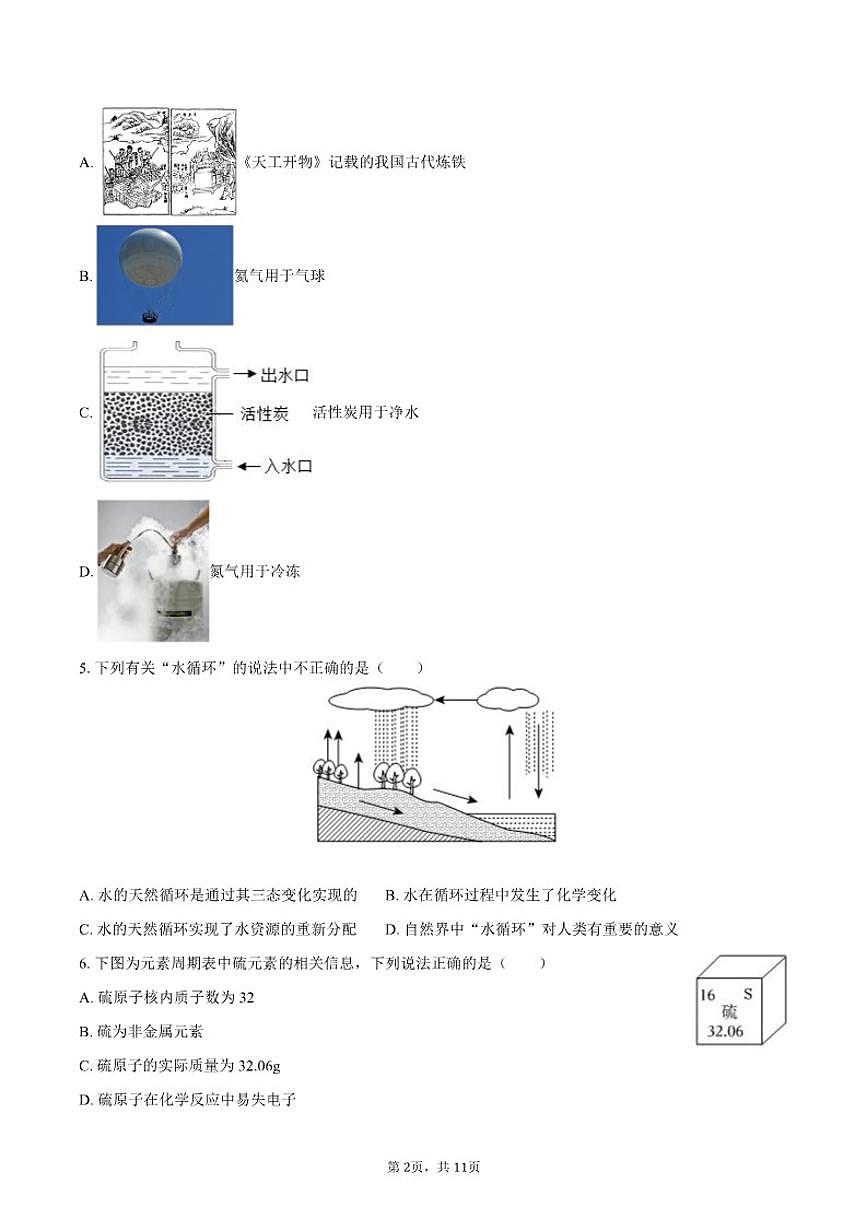 2025-2026学年黑龙江省哈尔滨市松北区八年级（上）期末化学试卷（含答案）第2页