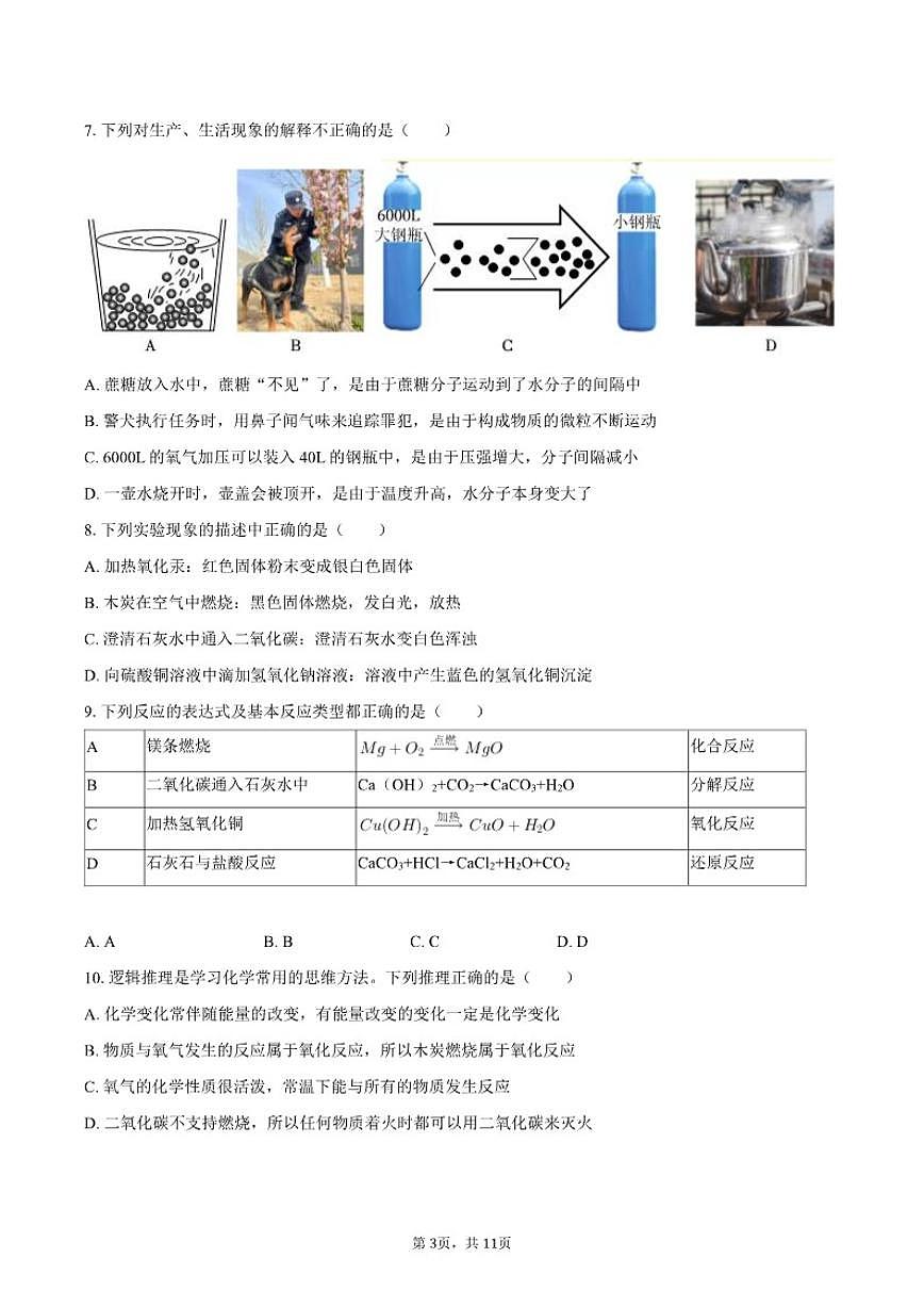 2025-2026学年黑龙江省哈尔滨市松北区八年级（上）期末化学试卷（含答案）第3页