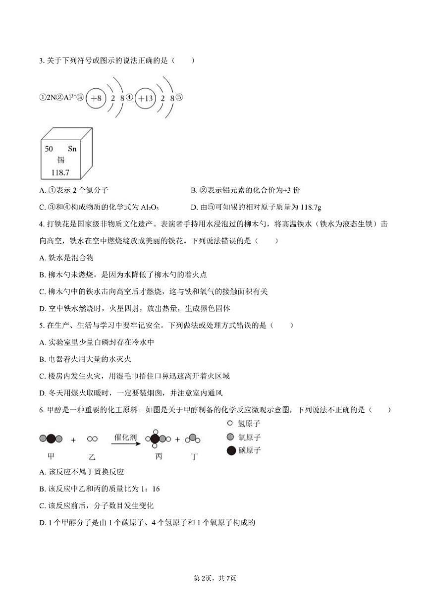 2025-2026学年内蒙古通辽市开鲁县九年级（上）期末化学_(含答案_)试卷第2页