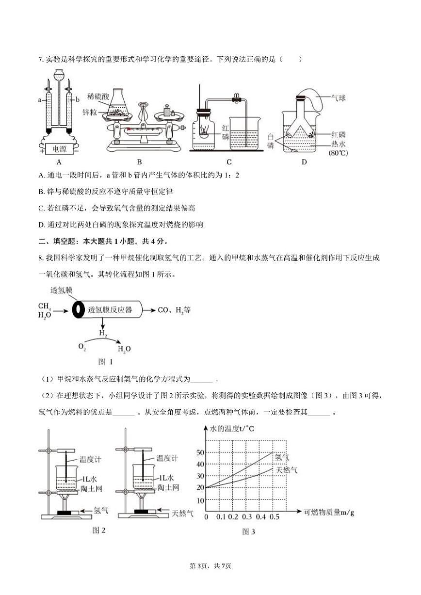 2025-2026学年内蒙古通辽市开鲁县九年级（上）期末化学_(含答案_)试卷第3页